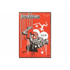 Breakvision - Issue 2 - DVD