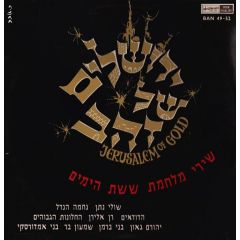 Various Artists - Various Artists - Jerusalem Of Gold (שירי מלחמת ששת הימים) - Hed-Arzi